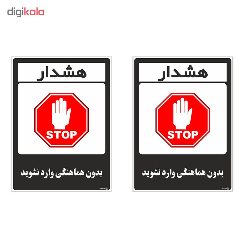 برچسب چاپ پارسیان طرح بدون هماهنگی وارد نشوید کد 1520047 بسته 2 عددی