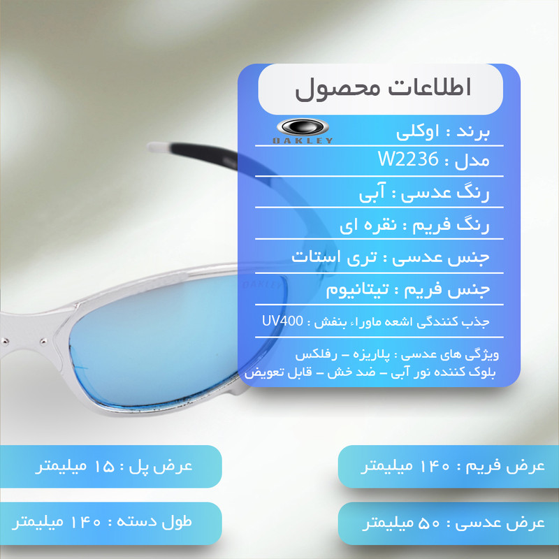 عینک ورزشی اوکلی مدل W2236-2 Polarized Prizm Ruby Lenses