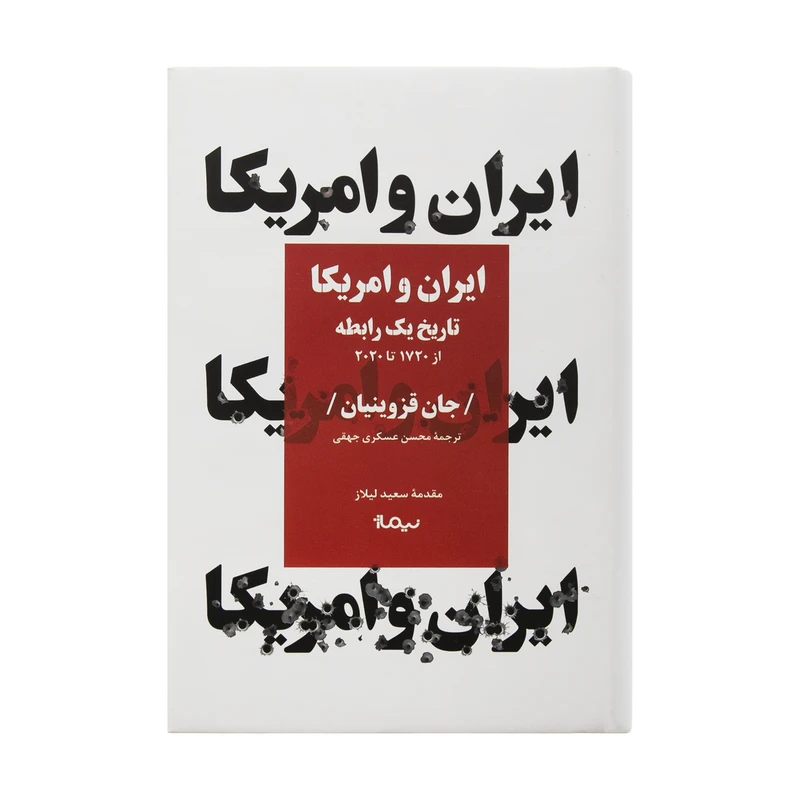 کتاب ایران و امریکا اثر جان قزوینیان نشر نیماژ