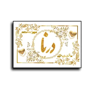 تابلو خطاطی طرح اسم درنا کد N7