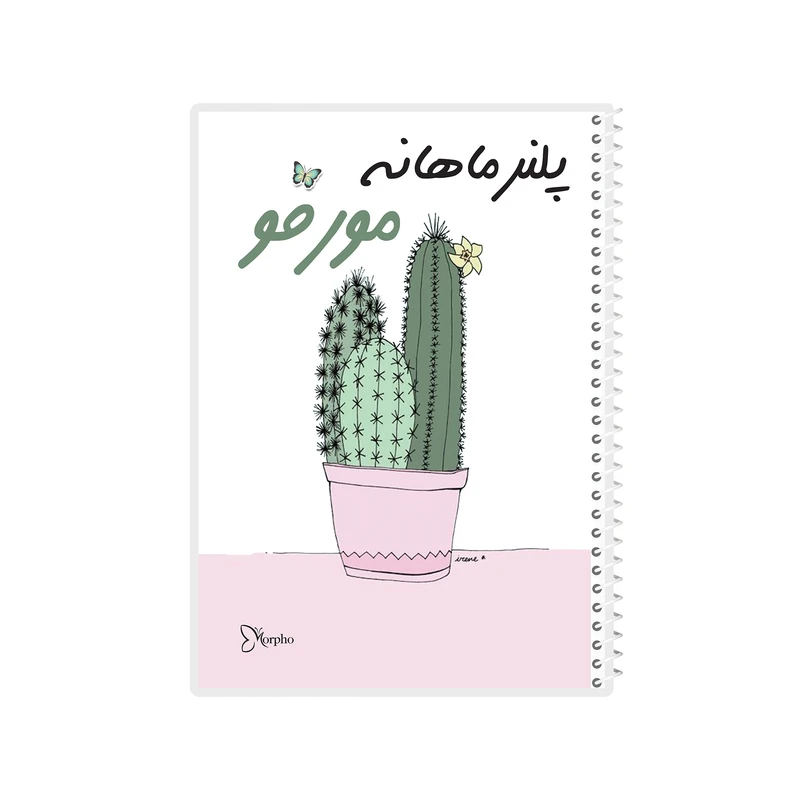 دفتر برنامه ریزی مورفو طرح کاکتوس مدل یک ماهه