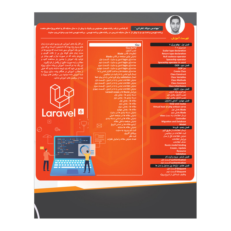 مجموعه نرم افزار آموزش جامع پروژه محور Laravel نشر نوین پندار مجموعه نرم افزار آموزش جامع پروژه محور Laravel نشر نوین پندار