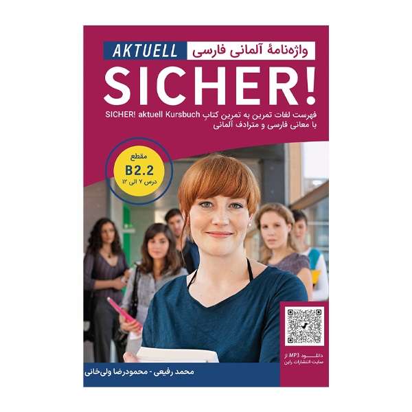 کتاب واژه نامه المانی فارسی sicher b2.2 اثر محمودرضا ولیخانی انتشارات هدف نوین کتاب واژه نامه المانی فارسی sicher b2.2 اثر محمودرضا ولیخانی انتشارات هدف نوین