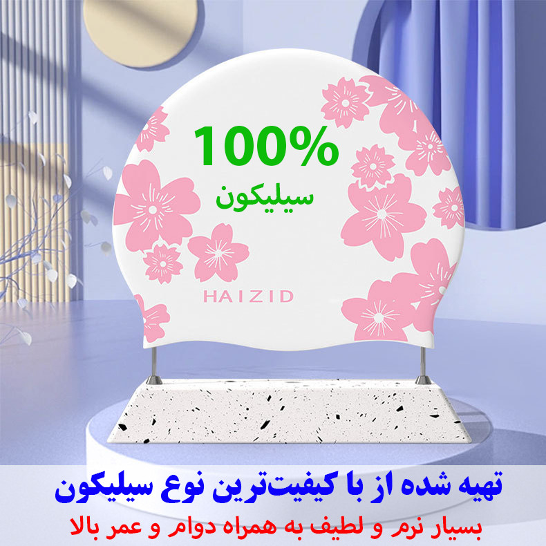 کلاه شنا هایزید طرح گل نسترن مدل SY-405