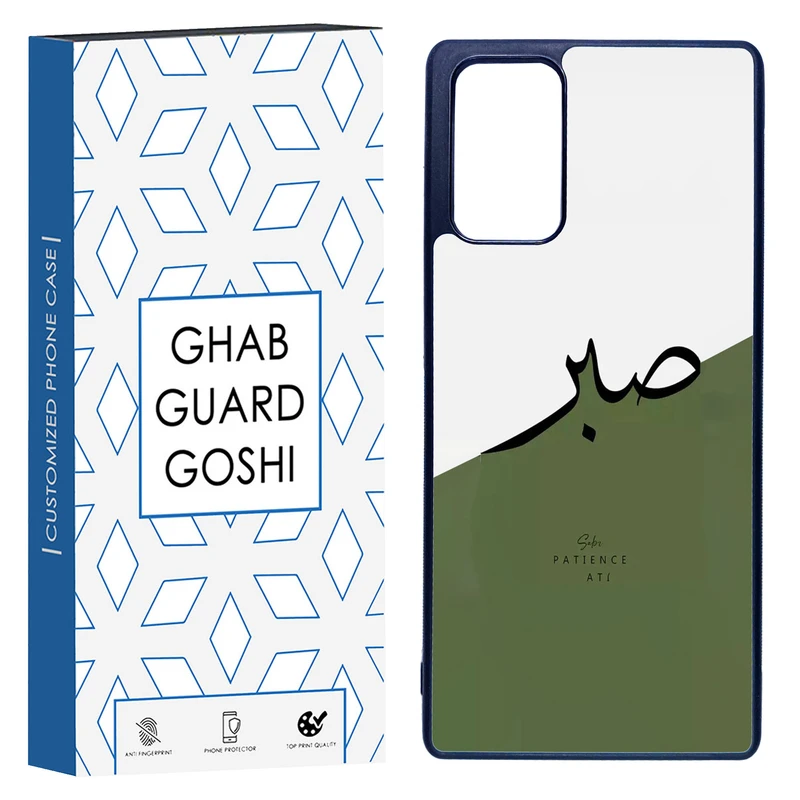 کاور قاب گارد گوشی طرح صبر کد TPU-138 مناسب برای گوشی موبایل سامسونگ Galaxy Note 20  