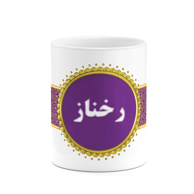 ماگ کاکتی طرح اسم رخناز کد mgo13122