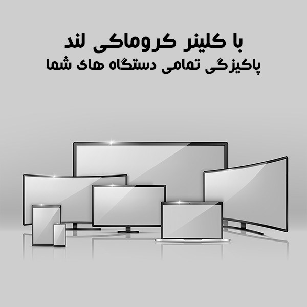 کیت تمیزکننده LCD/LED کروماکی لند مدل SUPER NANO