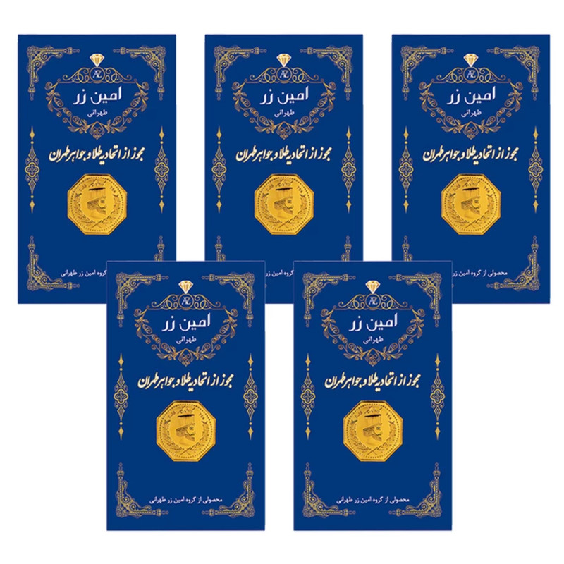 شمش طلا 18 عیار امین زر مدل 46 بسته 5 عددی