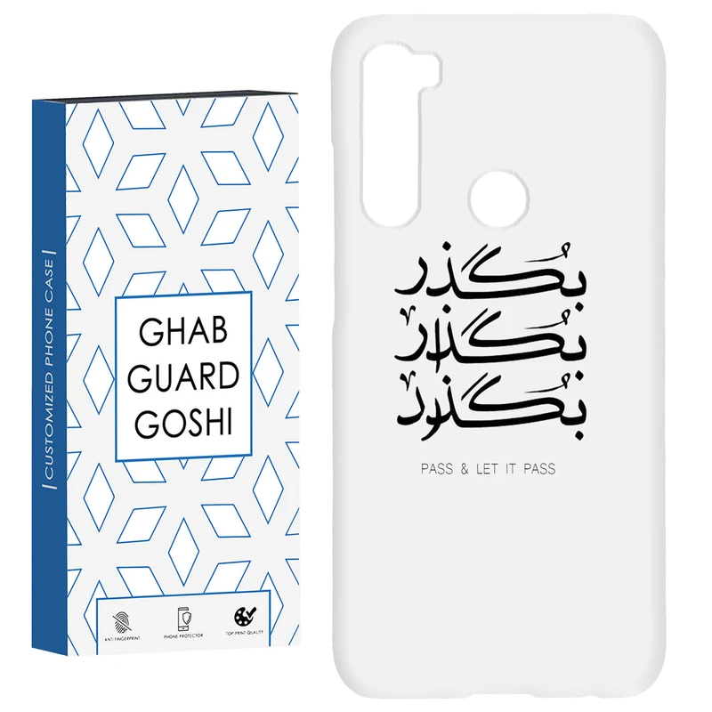 کاور قاب گارد گوشی طرح بگذار کد Dimo-151 مناسب برای گوشی موبایل شیائومی Redmi Note 8 