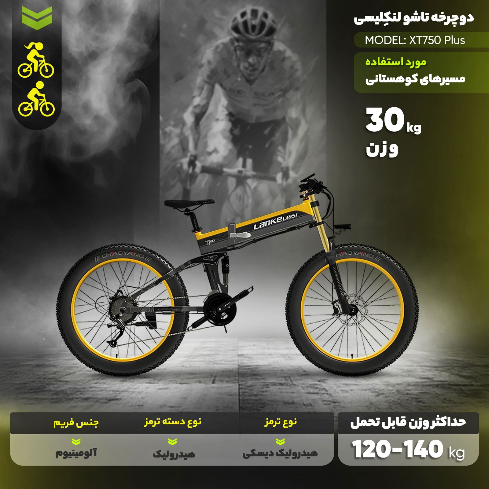 دوچرخه تاشو لنکِلیسی مدل XT750 Plus سایز طوقه 26 اینچ -  - 7