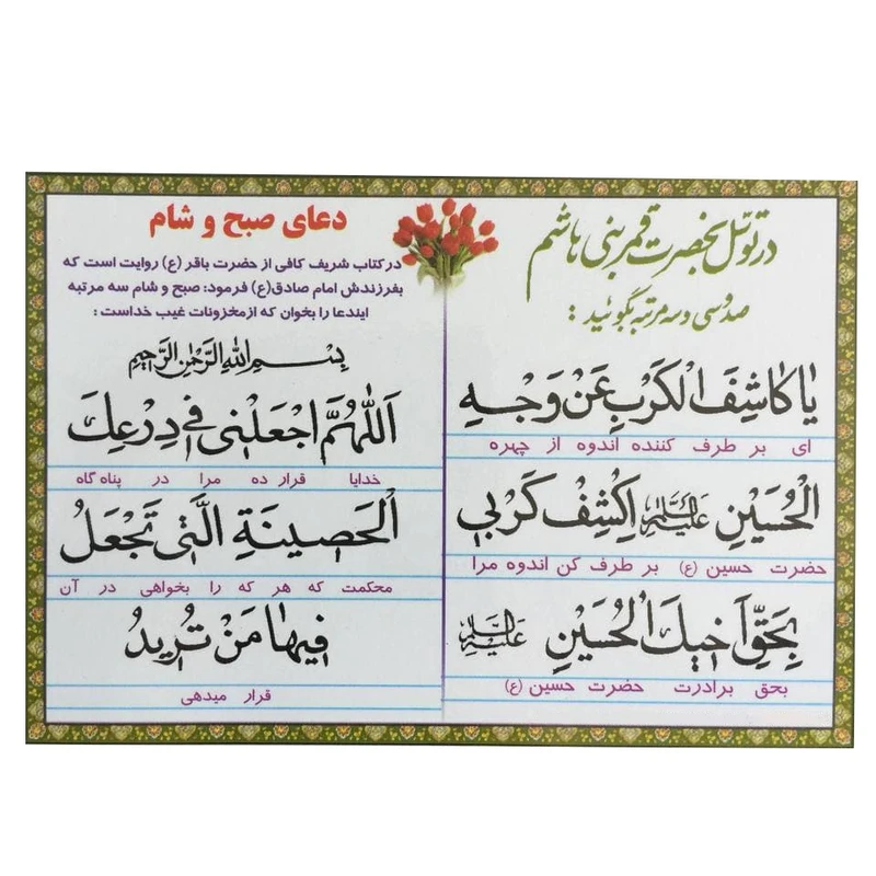 دعا صبح و شام مدل 01
