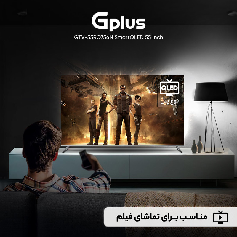 تلویزیون کیو ال ای دی هوشمند جی پلاس مدل GTV-55RQ754N سایز 55 اینچ