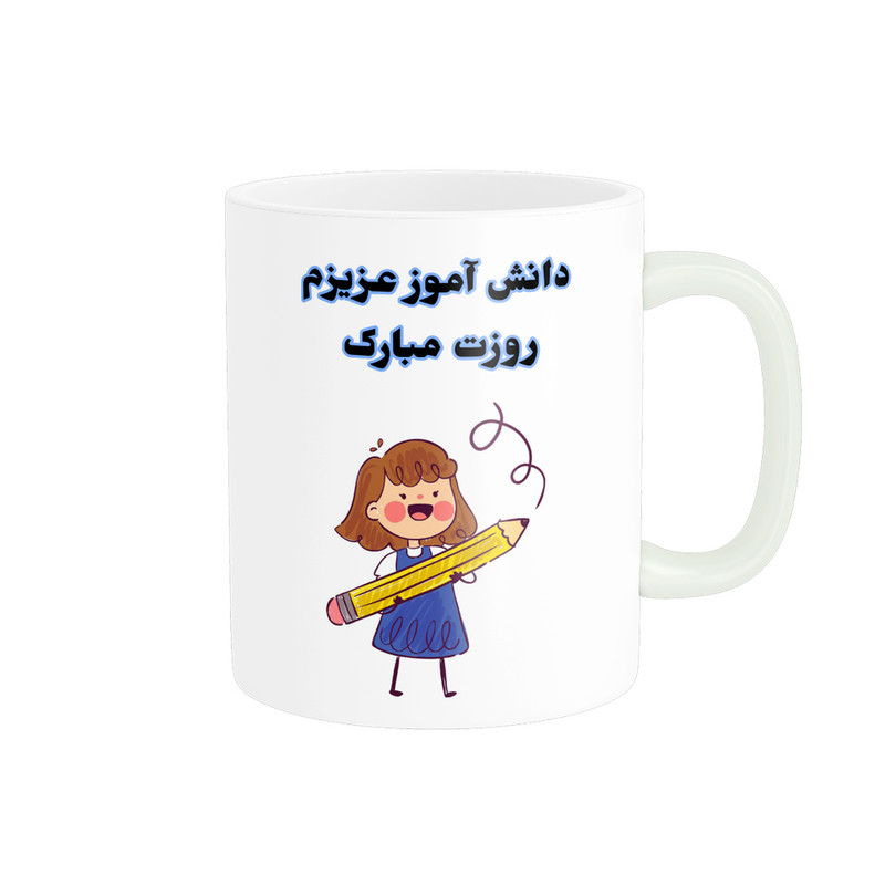 ماگ پادآفرین مدل روز دانش آموز مبارک کد p1647