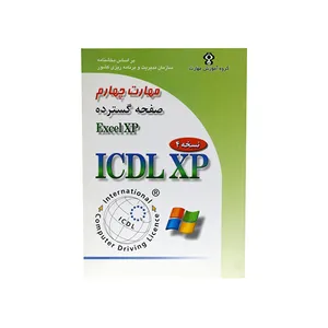 کتاب مهارت چهارم صفحه گسترده اثر مهندس سید علی موسوی و مهندس مجید سبزعلی گل انتشارات صفار