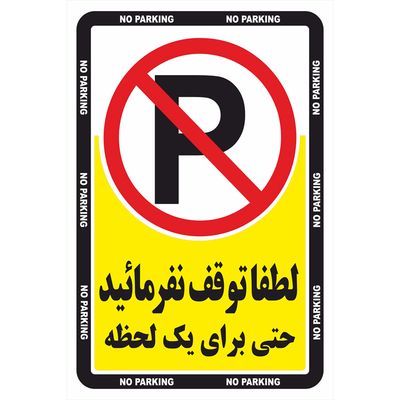 نقد و بررسی برچسب ایمنی طرح هشدار توقف ممنوع مدل 2030 توسط خریداران