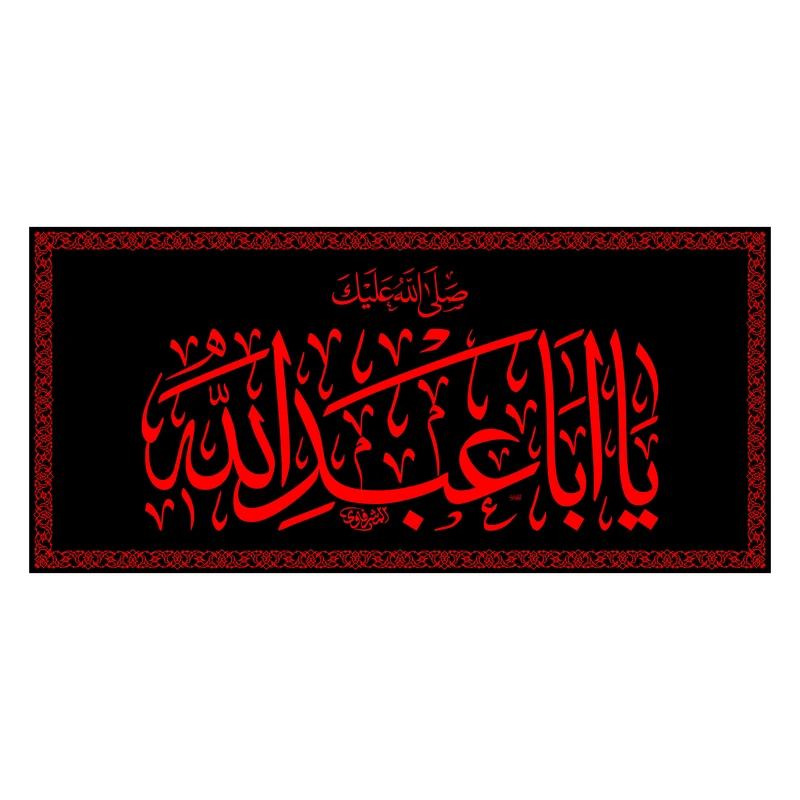 پرچم مدل پرچم پشت منبری یا اباعبدالله کد 6624S