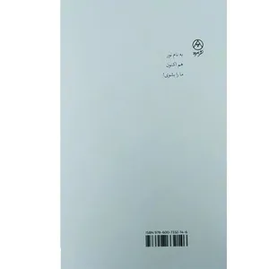 کتاب من از کاتماندو می آیم اثر پونه ندائی انتشارات امرود