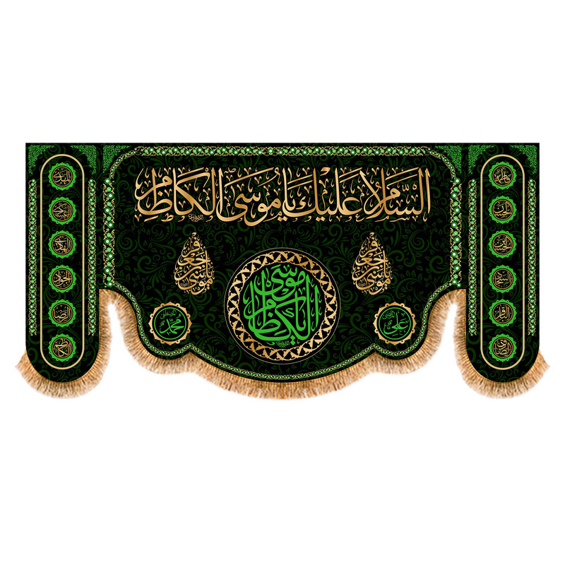 پرچم مدل شهادت امام موسی کاظم کد 9533M