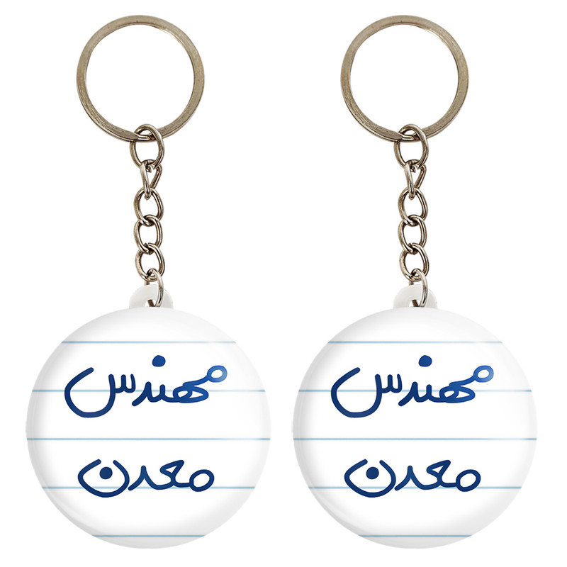 جاکلیدی خندالو مدل مهندس معدن کد 5603 مجموعه 2 عددی جاکلیدی خندالو مدل مهندس معدن کد 5603 مجموعه 2 عددی