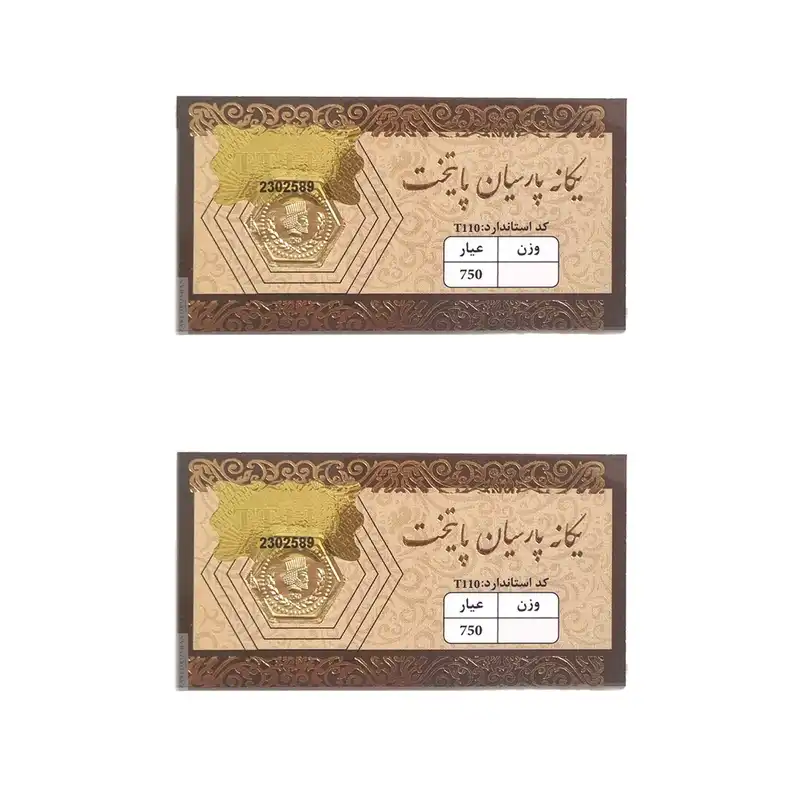 سکه گرمی طلا 18 عیار یگانه پارسیان پایتخت مدل زرفروشان بسته 2 عددی