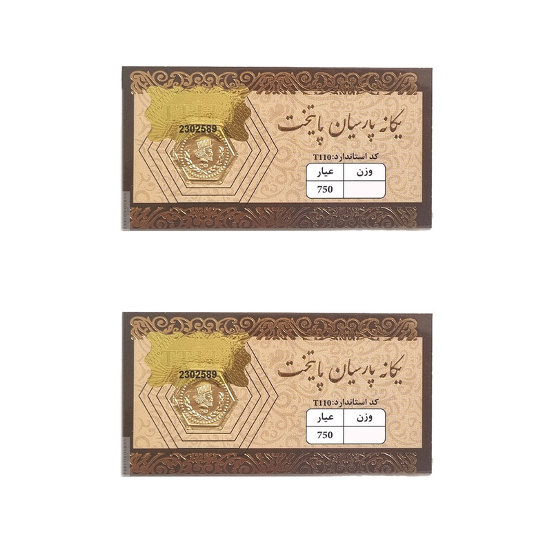 سکه گرمی طلا 18 عیار یگانه پارسیان پایتخت مدل زرفروشان بسته 2 عددی