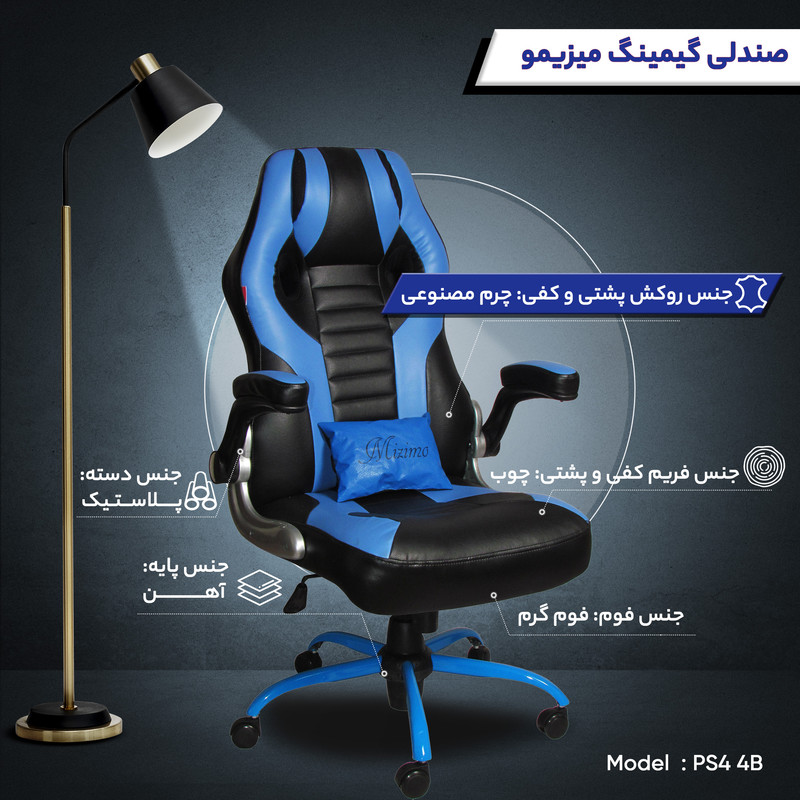 صندلی گیمینگ میزیمو مدل PS4 4B