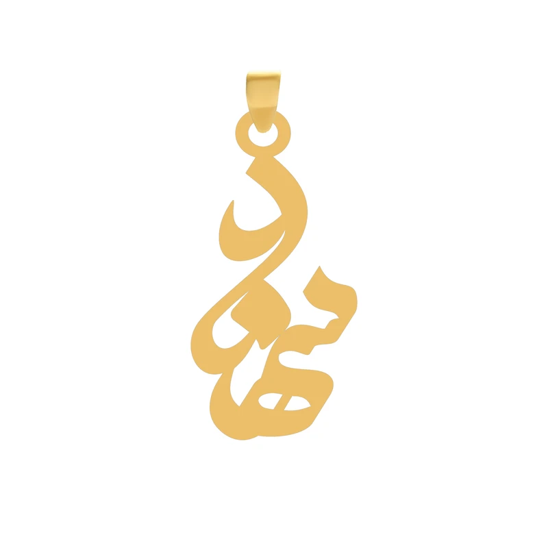 آویز گردنبند طلا 18 عیار زنانه گالری طلا و جواهر اپال طرح اسم سهند