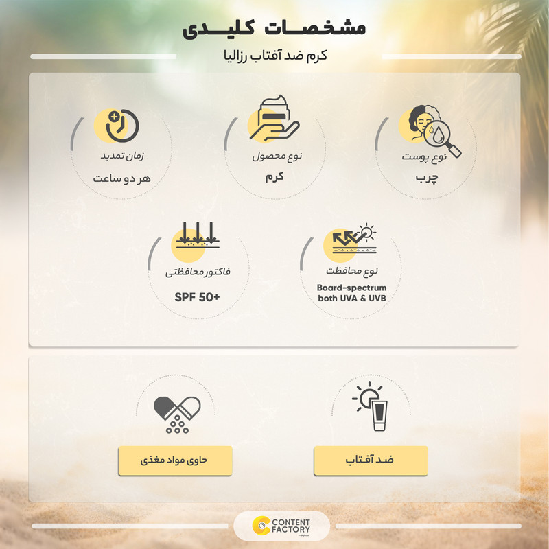 کرم ضد آفتاب رنگی رزالیا SPF50 مدل G-A Skin_LB مناسب پوست های چرب حجم 40 میلی لیتر