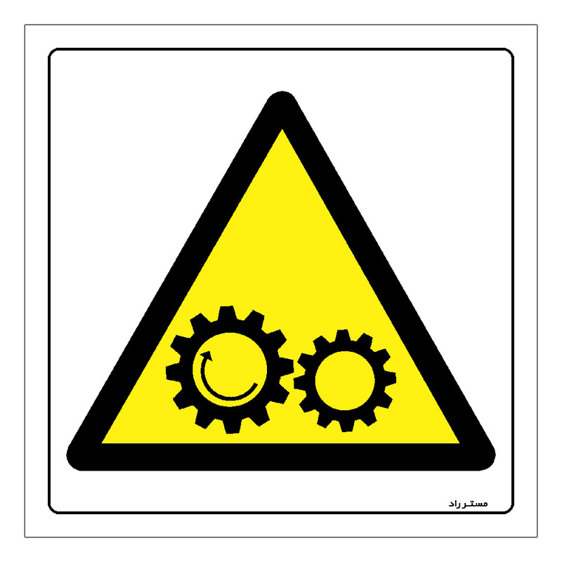 برچسب ایمنی مستر راد طرح هشدار خطر دورانی چرخ مدل HSE-OSHA-115