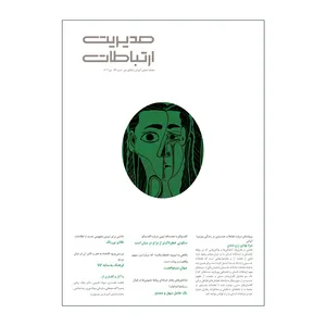 مجله مدیریت ارتباطات شماره 164