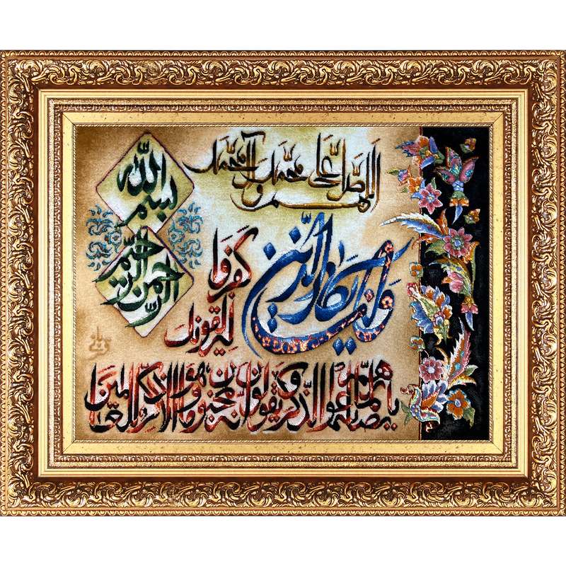 تابلو فرش دستباف فرش میرنظامی مدل وان یکاد و صلوات کد 896