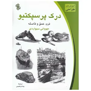 کتاب درک پرسپکتیو اثر جووانی سیواردی   نشر چاو