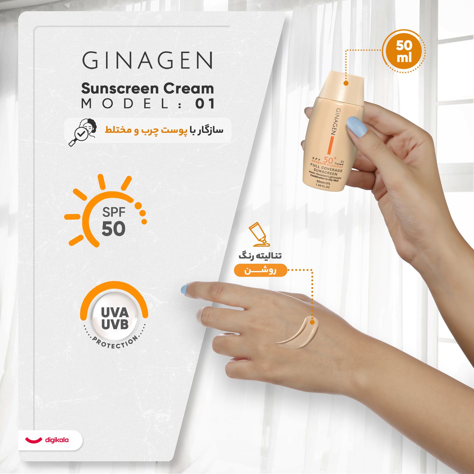 کرم ضد آفتاب رنگی ژیناژن، SPF 50، مدل 01، ‌مناسب پوست‌های چرب و مختلط با تنالیته روشن و حجم 50 میلی‌لیتر، ضد آب، محافظت‌کننده در برابر اشعه‌های UVA و UVB، ضد چروک، ضد لک و پیری، دارای فرمولاسیون مواد و املاح معدنی، با ماندگاری 2 ساعته -  - 4