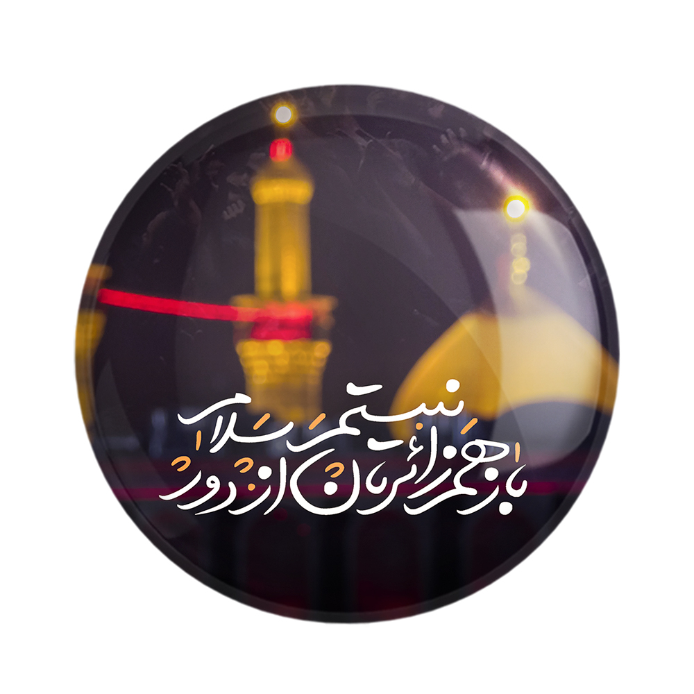 پیکسل خندالو مدل محرم کربلا باز هم زائرتان نیستم از دور سلام کد 7457