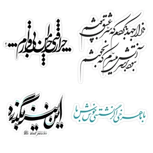 استیکر لپ تاپ طرح جمله های ادبی مجموعه 4 عددی