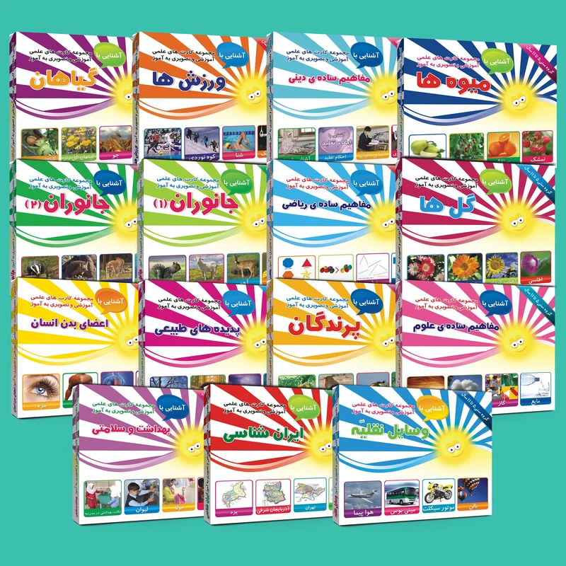 کارت های علمی آموزشی و تصویری مفهومی) 5 تا11 سال انتشارات امین فلش آذر مجموعه 15 عددی