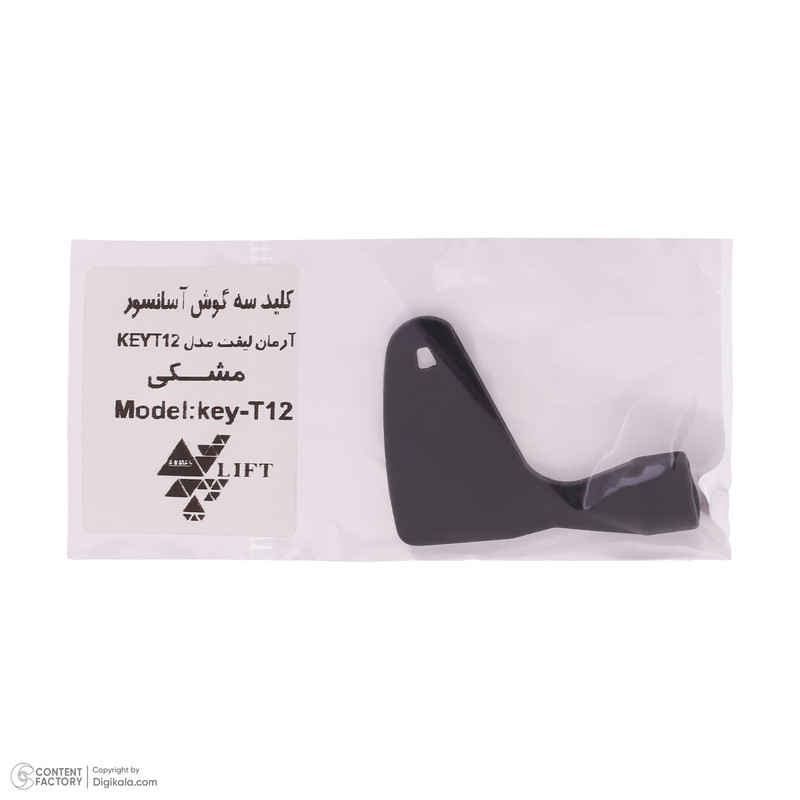کلید درب آسانسور آرمان لیفت مدل KEY-T12-BL