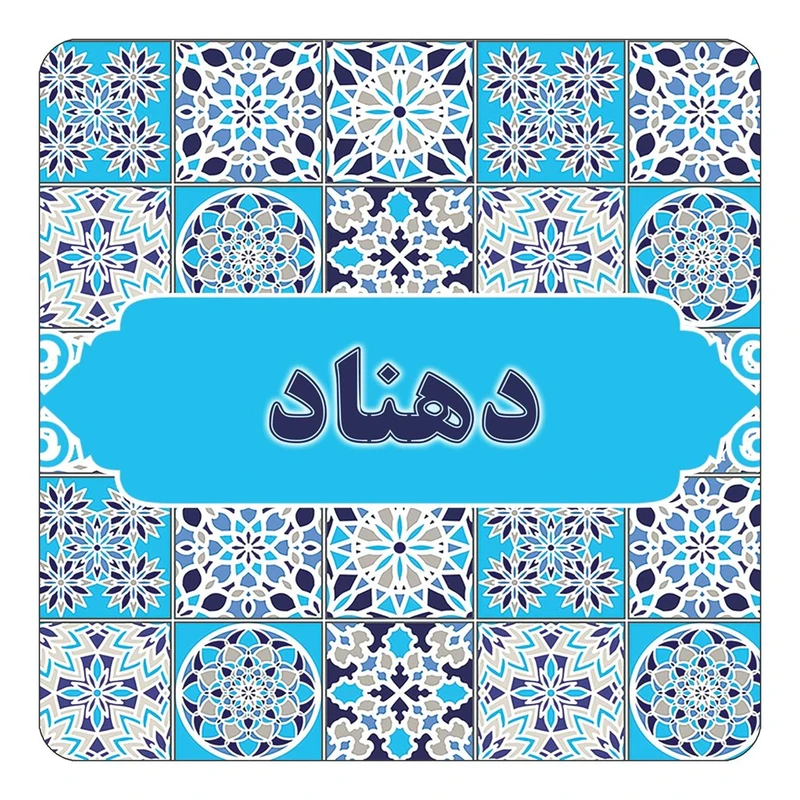 مگنت کاکتی طرح اسم دهناد مدل اسلیمی کد mg22284