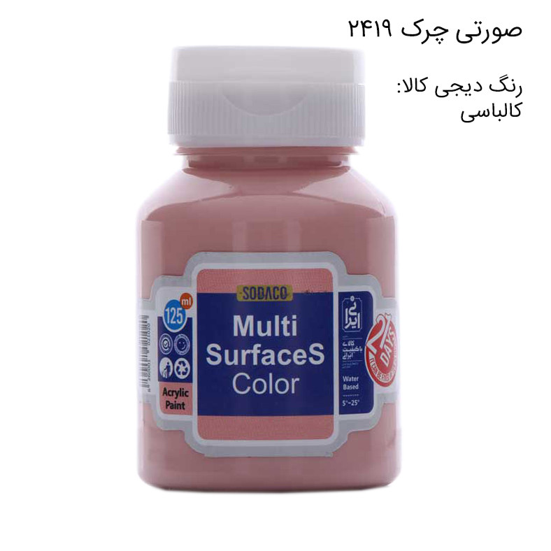 رنگ اکریلیک مولتی سورفیس سوداکو کد 20 حجم 125 میلی لیتر رنگ اکریلیک مولتی سورفیس سوداکو کد 20 حجم 125 میلی لیتر