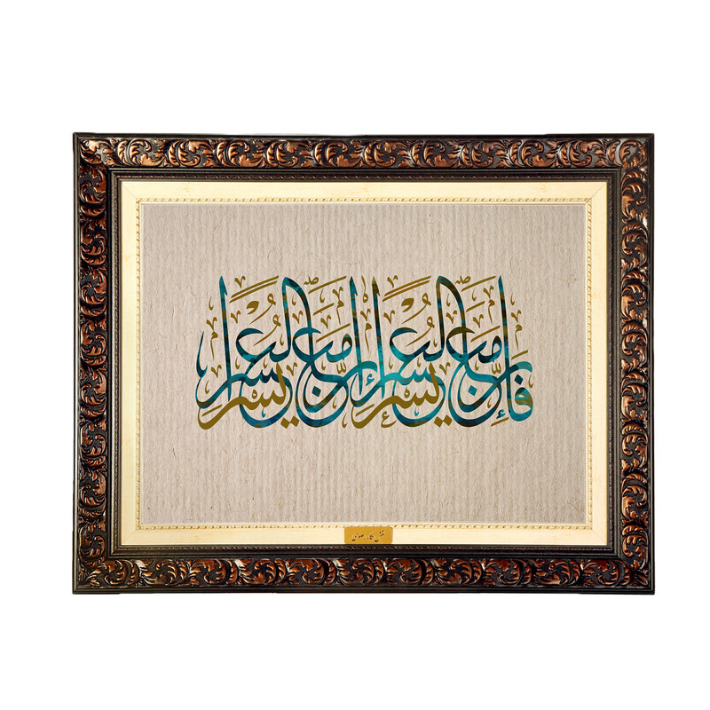 تابلو فرش ماشینی نقش نگار رضوی طرح آیه کد 2565D
