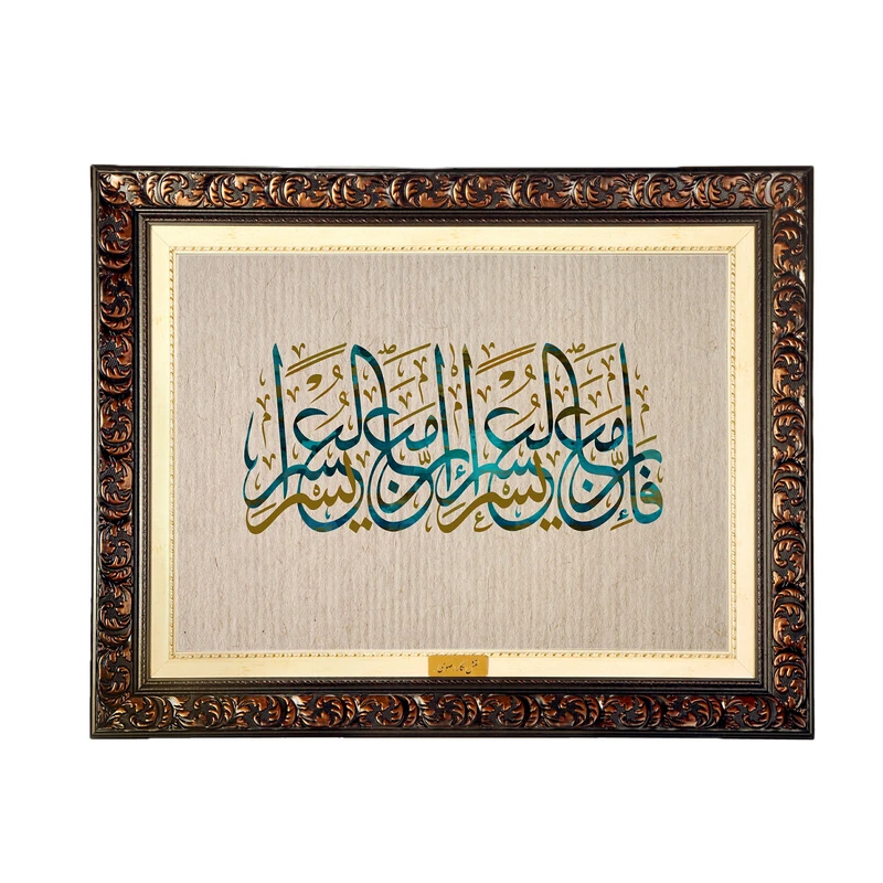 تابلو فرش ماشینی نقش نگار رضوی طرح آیه کد 2565D