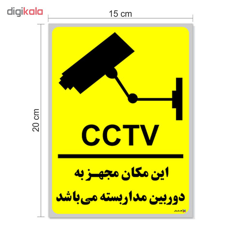 برچسب چاپ پارسیان طرح دوربین مداربسته کد 01 بسته 2 عددی