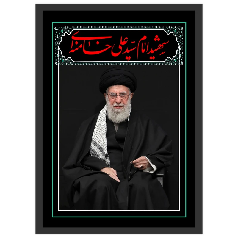 تابلو بکلیت طرح رهبر شهید حضرت آیت الله خامنه ای مدل DY1209 فریم مشکی