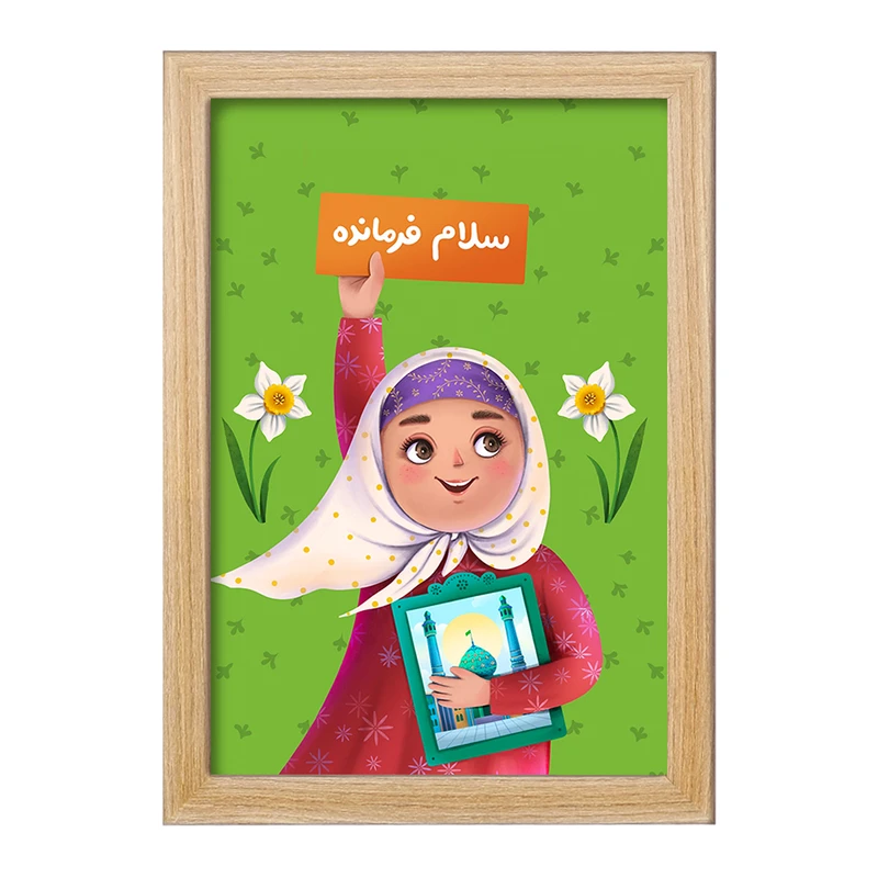 تابلو خندالو مدل نیمه شعبان کودکانه کد 25515