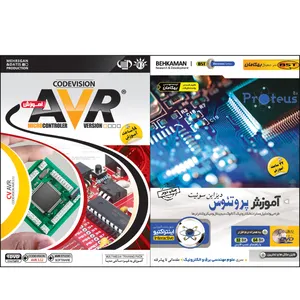 نرم افزار آموزش AVR نشر مهرگان به همراه نرم افزار آموزش پروتئوس نشر بهکامان