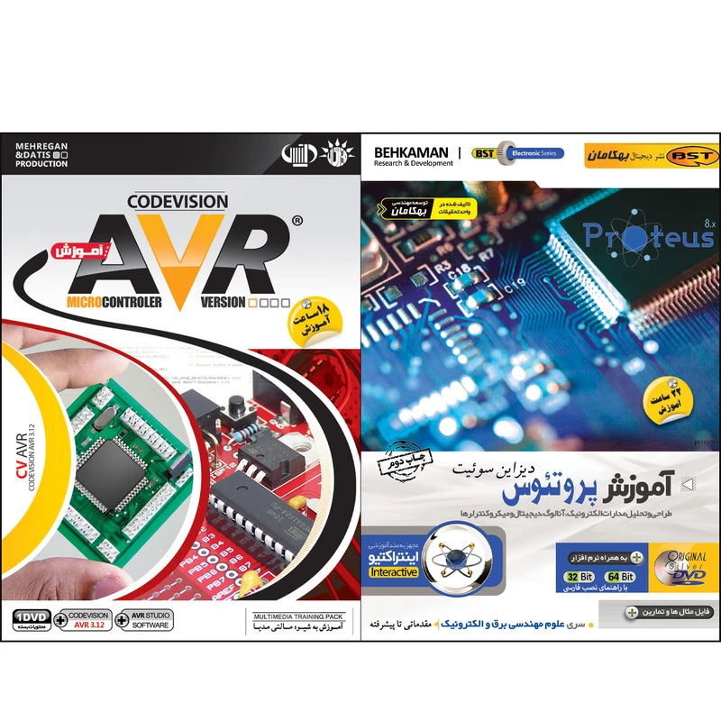 نرم افزار آموزش AVR نشر مهرگان به همراه نرم افزار آموزش پروتئوس نشر بهکامان