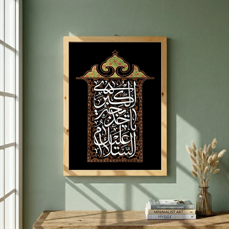 تابلو طرح السلام علیک یا خدیجه الکبری مدل G13942 فریم کرم روشن