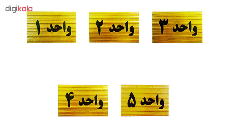 تابلو نشانگر طرح شماره واحد مدل STH55 مجموعه 5 عددی