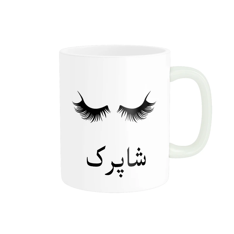 ماگ ناریکو مدل لیوان شخصی طرح اسم شاپرک کد 014025