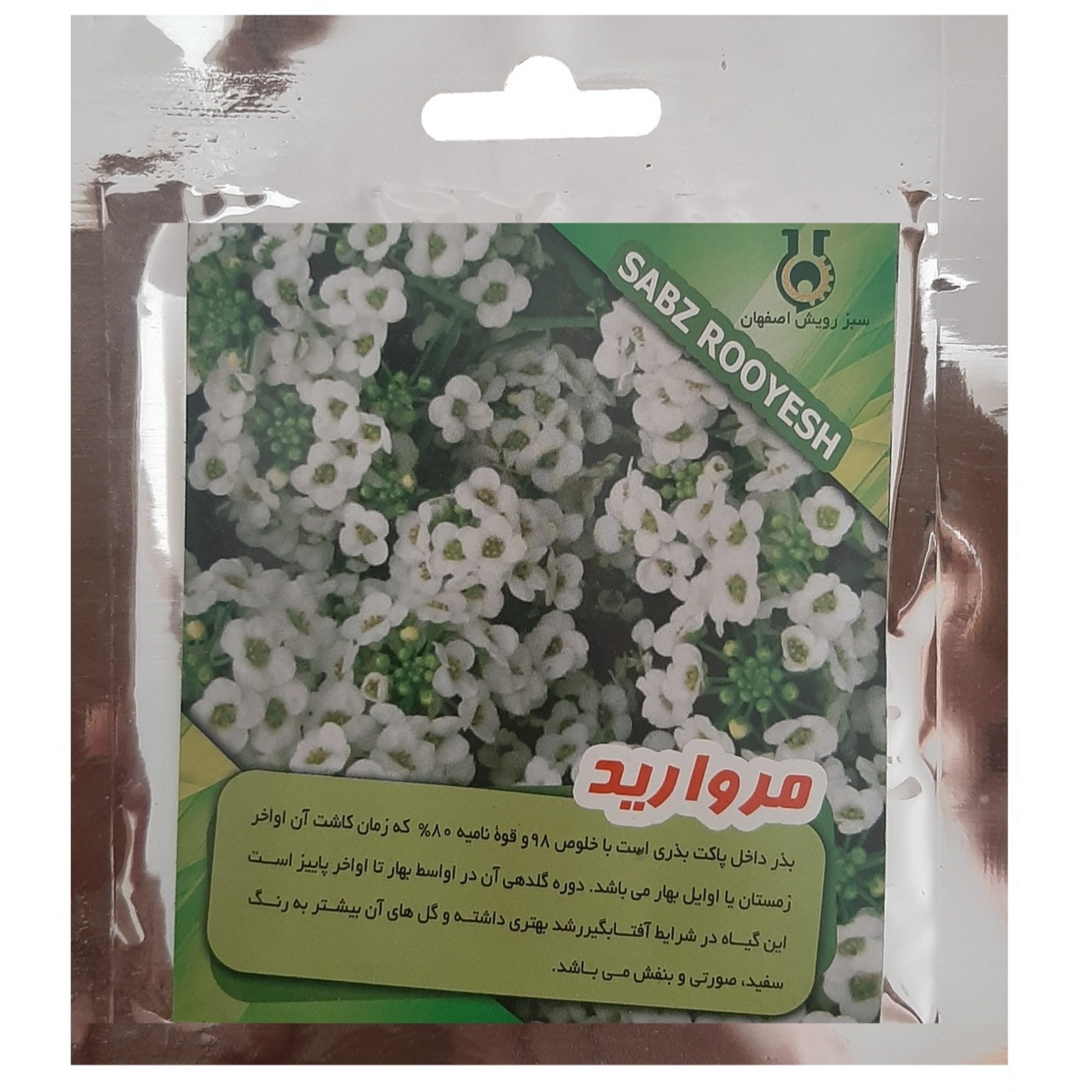 بذر گل مروارید کد G104